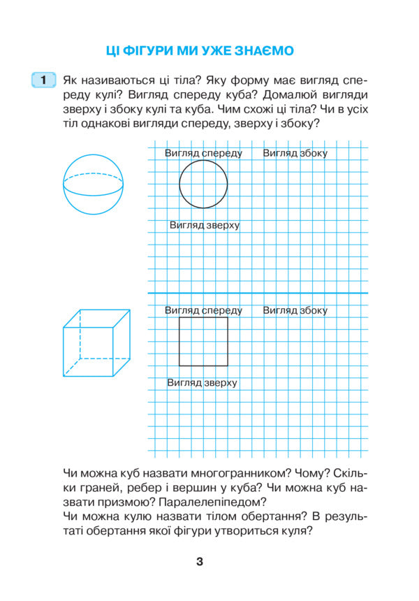 Mathematics Workbook On Geometry 4Th Grade - Математика Зошит з геометр 4 клас Vasyl Grechuk, Natalia Kyshchuk - Василь Гречук, Наталя Кщук 9789661025249-4