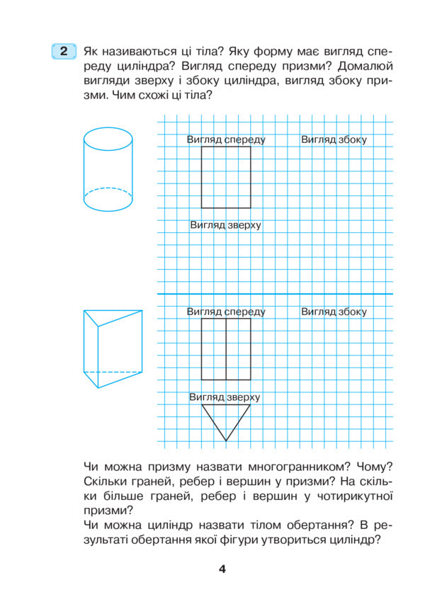 Mathematics Workbook On Geometry 4Th Grade - Математика Зошит з геометр 4 клас Vasyl Grechuk, Natalia Kyshchuk - Василь Гречук, Наталя Кщук 9789661025249-5