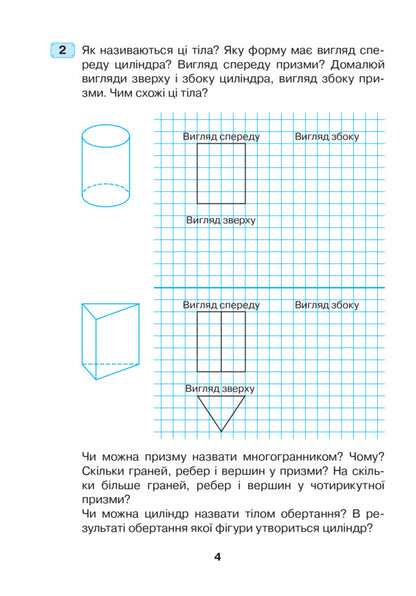 Mathematics Workbook On Geometry 4Th Grade - Математика Зошит з геометр 4 клас Vasyl Grechuk, Natalia Kyshchuk - Василь Гречук, Наталя Кщук 9789661025249-5