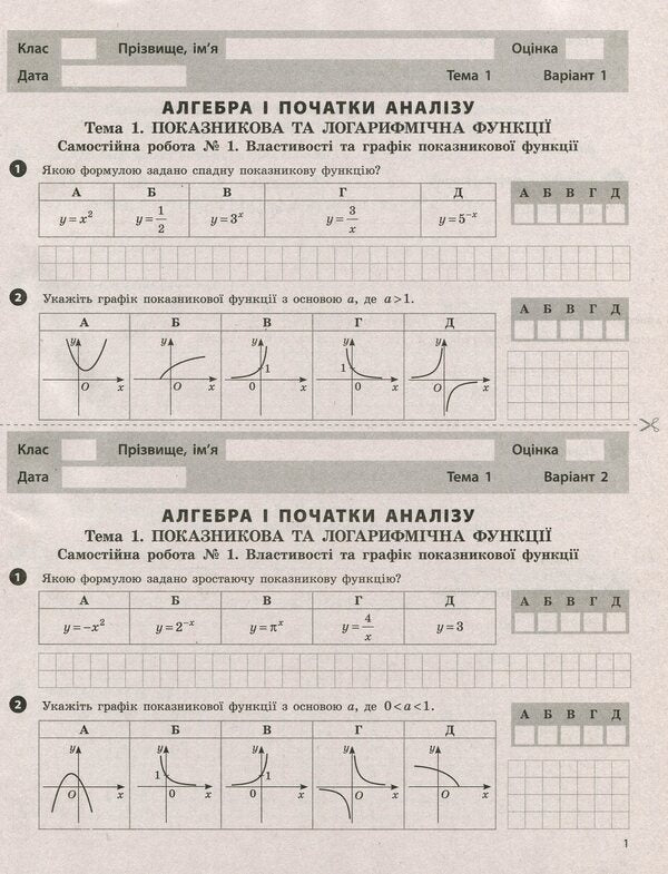Mathematics (algebra and beginnings of analysis and geometry). 11th grade (standard level). Test control of learning results / Математика (алгебра і початки аналізу та геометрія). 11 клас (рівень стандарту). Тестовий контроль результатів навчання Альбина Гальперина 978-966-945-082-1-5