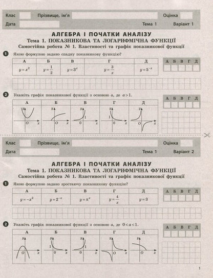 Mathematics (algebra and beginnings of analysis and geometry). 11th grade (standard level). Test control of learning results / Математика (алгебра і початки аналізу та геометрія). 11 клас (рівень стандарту). Тестовий контроль результатів навчання Альбина Гальперина 978-966-945-082-1-5