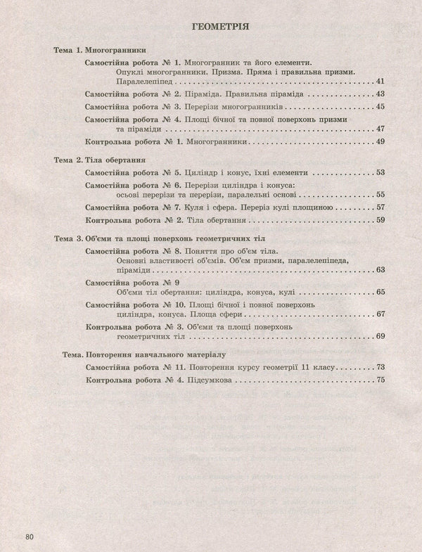 Mathematics (algebra and beginnings of analysis and geometry). 11th grade (standard level). Test control of learning results / Математика (алгебра і початки аналізу та геометрія). 11 клас (рівень стандарту). Тестовий контроль результатів навчання Альбина Гальперина 978-966-945-082-1-4