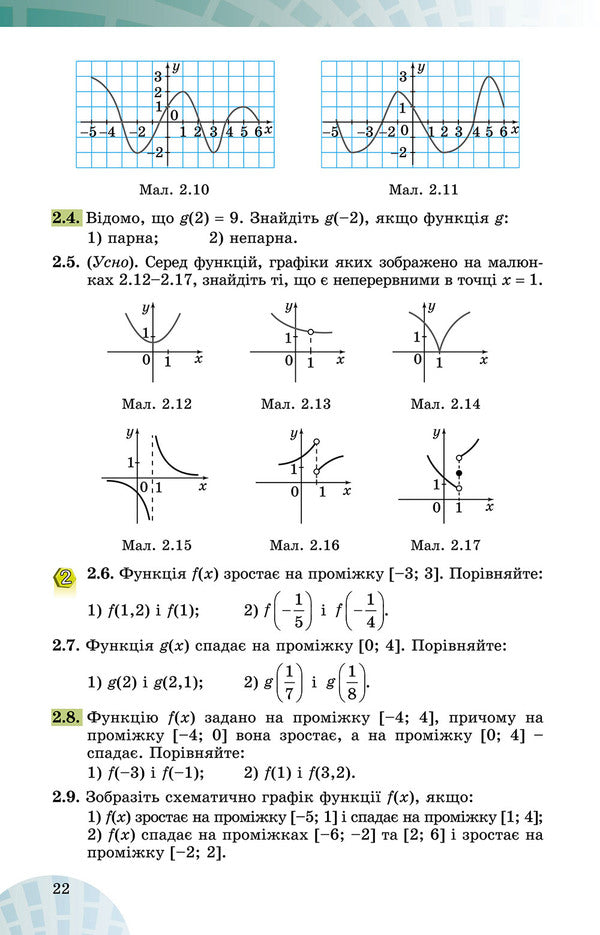 Mathematics (algebra and beginnings of analysis and geometry, standard level). Grade 10 / Математика (алгебра і початки аналізу та геометрія, рівень стандарту). 10 клас Александр Истер 978-966-11-0110-3-3