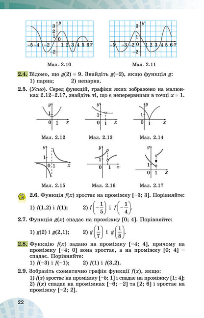 Mathematics (algebra and beginnings of analysis and geometry, standard level). Grade 10 / Математика (алгебра і початки аналізу та геометрія, рівень стандарту). 10 клас Александр Истер 978-966-11-0110-3-3