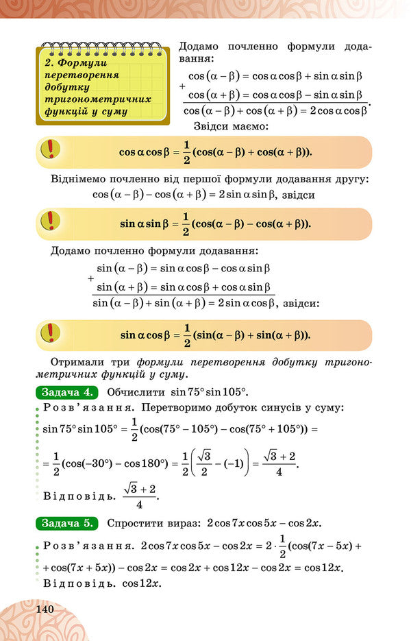 Mathematics (algebra and beginnings of analysis and geometry, standard level). Grade 10 / Математика (алгебра і початки аналізу та геометрія, рівень стандарту). 10 клас Александр Истер 978-966-11-0110-3-4