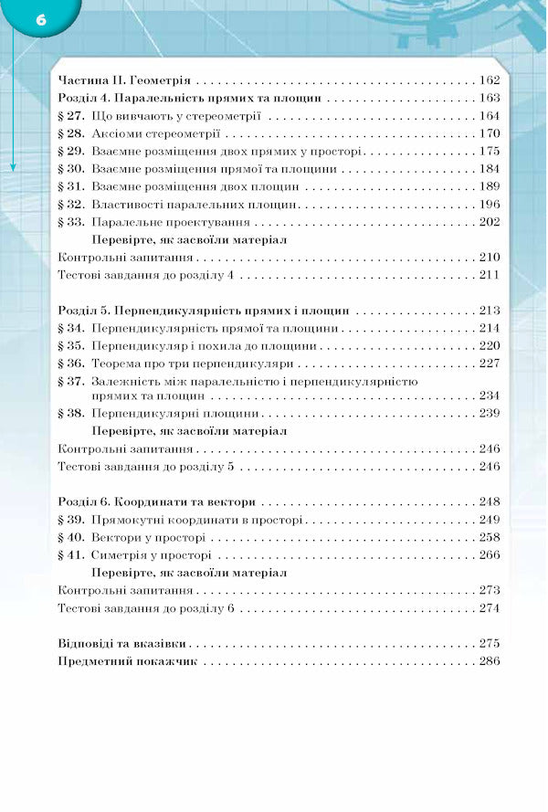 Mathematics (algebra and beginnings of analysis and geometry, standard level). Textbook. Grade 10 / Математика (алгебра і початки аналізу та геометрія, рівень стандарту). Підручник. 10 клас Татьяна Колесник, Михаил Бурда, Нина Тарасенкова, Юрий Малеваный 978-617-7485-74-1-4