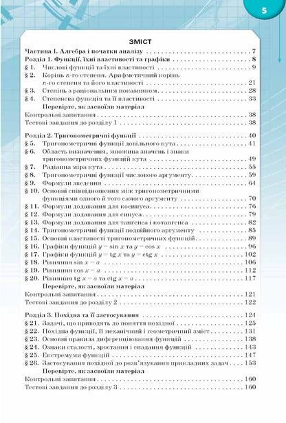 Mathematics (algebra and beginnings of analysis and geometry, standard level). Textbook. Grade 10 / Математика (алгебра і початки аналізу та геометрія, рівень стандарту). Підручник. 10 клас Татьяна Колесник, Михаил Бурда, Нина Тарасенкова, Юрий Малеваный 978-617-7485-74-1-3