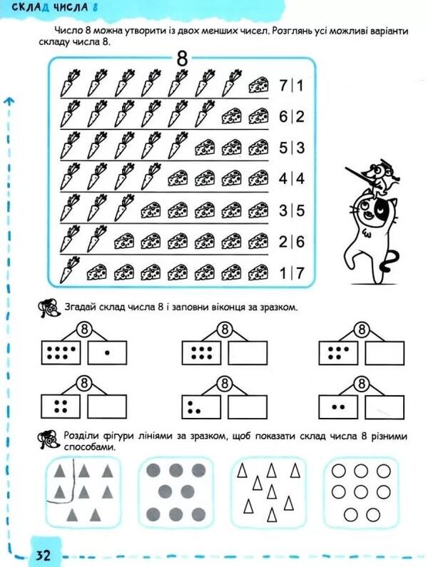 Mathematics and elementary logic / Математика та елементарна логіка Галина Дерипаско, Василий Федиенко 9789664298503-3