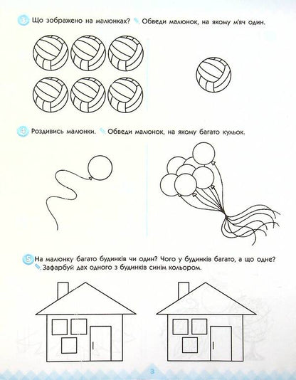 Mathematics and logic. Workbook for children from 3 years old / Математика та логіка. Робочий зошит для дітей від 3 років Елена Масюк, Людмила Титаренко, Наталия Синопальникова 978-617-09-6587-5-6