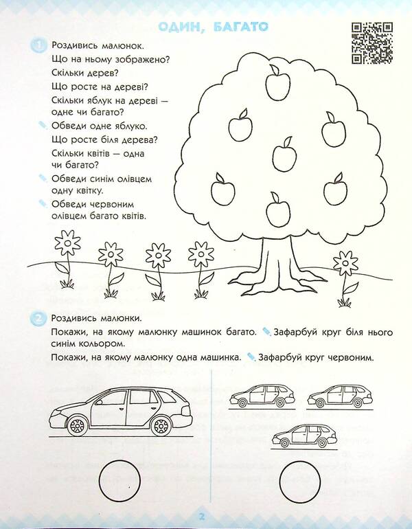 Mathematics and logic. Workbook for children from 3 years old / Математика та логіка. Робочий зошит для дітей від 3 років Елена Масюк, Людмила Титаренко, Наталия Синопальникова 978-617-09-6587-5-5