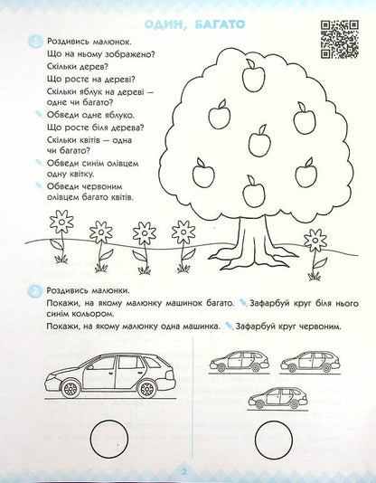 Mathematics and logic. Workbook for children from 3 years old / Математика та логіка. Робочий зошит для дітей від 3 років Елена Масюк, Людмила Титаренко, Наталия Синопальникова 978-617-09-6587-5-5