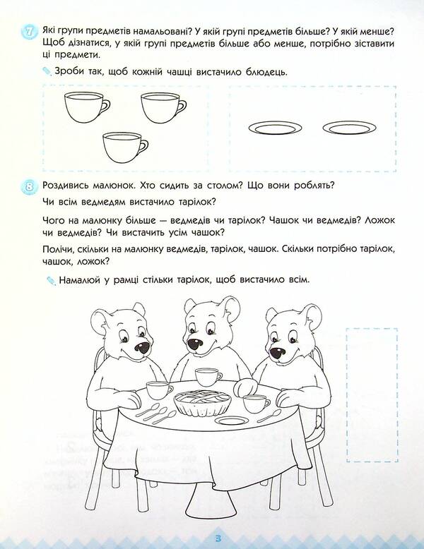 Mathematics and logic. Workbook for children from 4 years old. In 2 parts. Part 1 / Математика та логіка. Робочий зошит для дітей від 4 років. У 2-х частинах. Частина 1 Людмила Титаренко, Елена Масюк, Наталия Синопальникова 978-617-09-6586-8-5