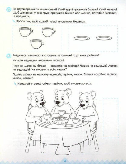 Mathematics and logic. Workbook for children from 4 years old. In 2 parts. Part 1 / Математика та логіка. Робочий зошит для дітей від 4 років. У 2-х частинах. Частина 1 Людмила Титаренко, Елена Масюк, Наталия Синопальникова 978-617-09-6586-8-5