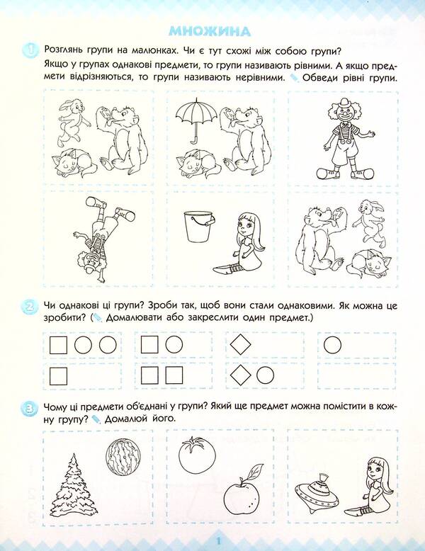 Mathematics and logic. Workbook for children from 4 years old. In 2 parts. Part 1 / Математика та логіка. Робочий зошит для дітей від 4 років. У 2-х частинах. Частина 1 Людмила Титаренко, Елена Масюк, Наталия Синопальникова 978-617-09-6586-8-3