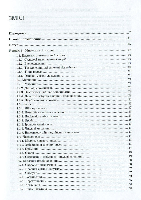 Mathematics at the technical university. In 4 volumes. Volume 1 / Математика в технічному університеті. У 4 томах. Том 1 Виктор Гайдей, Александр Дыховычный, Лидия Федорова, Ирина Алексеева 978-617-7582-91-4-3
