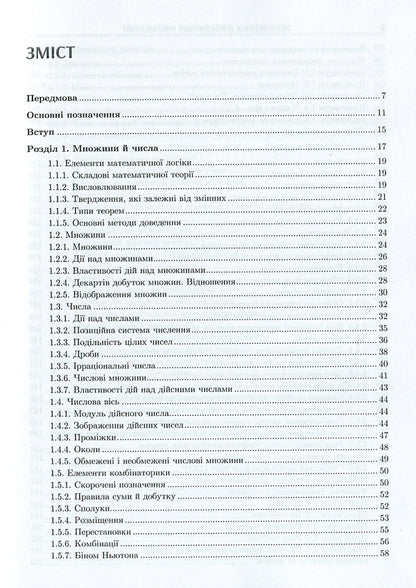 Mathematics at the technical university. In 4 volumes. Volume 1 / Математика в технічному університеті. У 4 томах. Том 1 Виктор Гайдей, Александр Дыховычный, Лидия Федорова, Ирина Алексеева 978-617-7582-91-4-3
