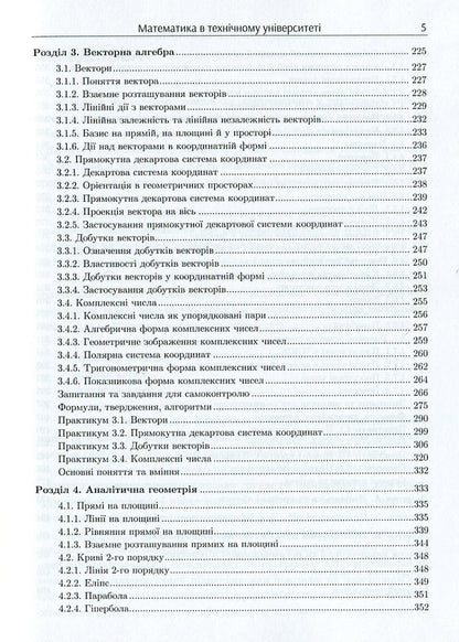 Mathematics at the technical university. In 4 volumes. Volume 1 / Математика в технічному університеті. У 4 томах. Том 1 Виктор Гайдей, Александр Дыховычный, Лидия Федорова, Ирина Алексеева 978-617-7582-91-4-5