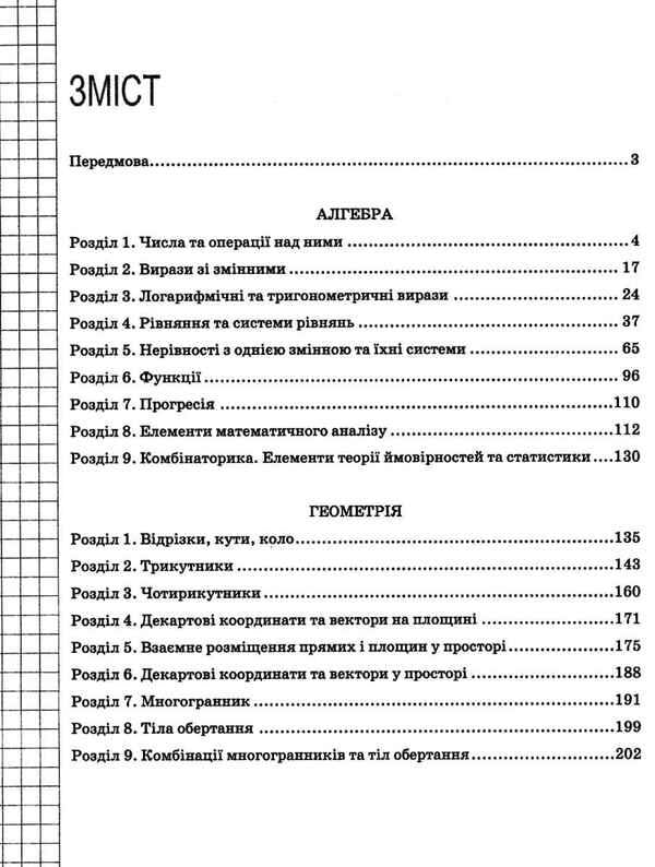 Mathematics in diagrams and tables.5-11 grades / Математика в схемах і таблицях. 5-11 класи О. Каплун 978-966-925-084-1-3