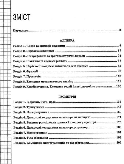 Mathematics in diagrams and tables.5-11 grades / Математика в схемах і таблицях. 5-11 класи О. Каплун 978-966-925-084-1-3