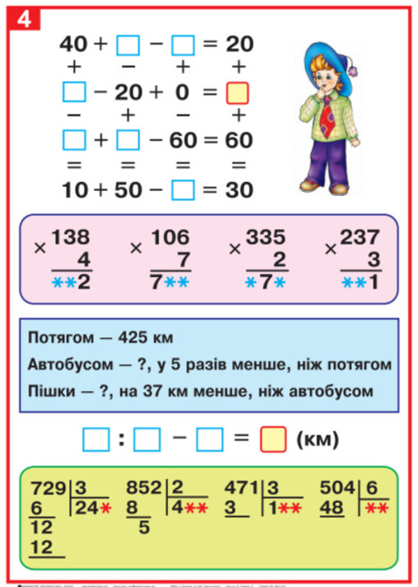 Mathematics in tables. 4th grade / Математика в таблицях. 4 клас Наталия Шост, Надежда Бакан 2005000005954-4