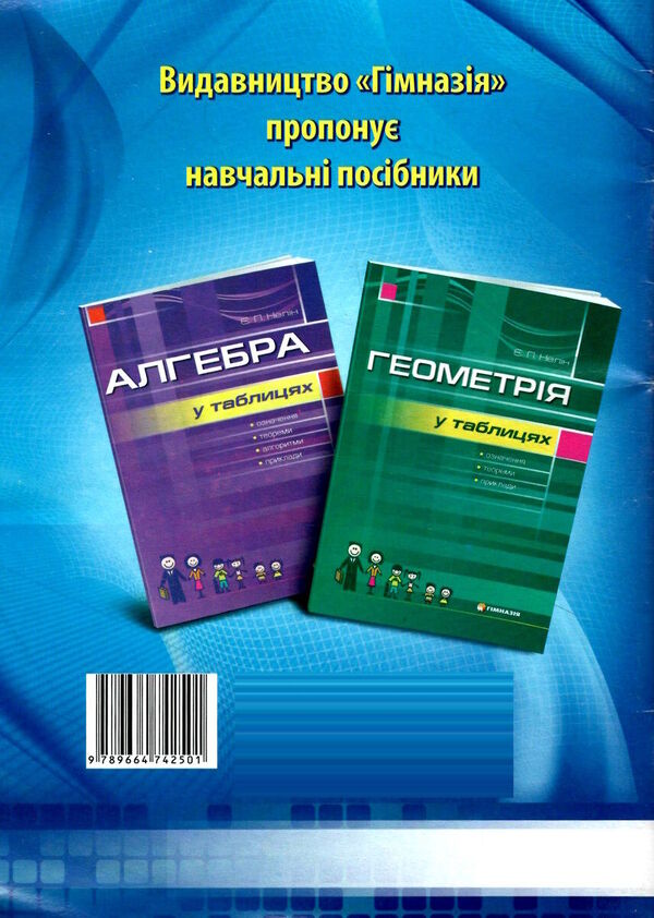 Mathematics in tables and diagrams. 5-6 classes / Математика в таблицях та схемах. 5-6 класи Александр Роганин 9789664742501-2