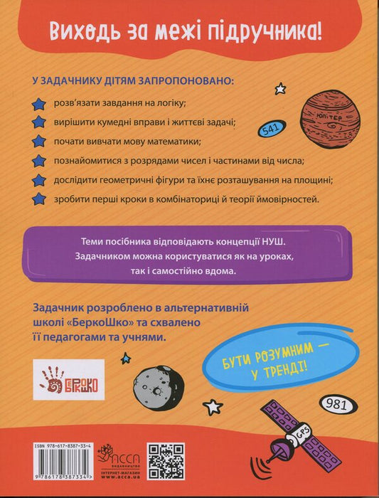 Mathematics problem. 4th grade / Задачник з математики. 4 клас Валентина Мержиевская 978-617-8387-33-4-2