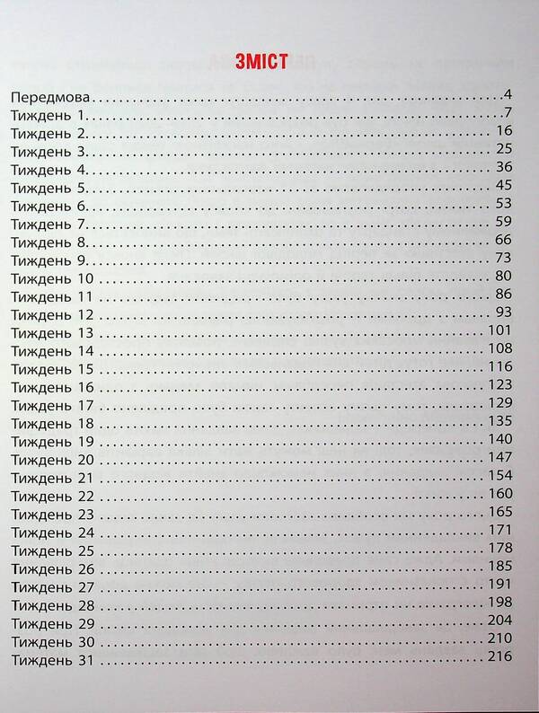 Mathematics problem. 4th grade / Задачник з математики. 4 клас Валентина Мержиевская 978-617-8387-33-4-3