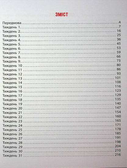 Mathematics problem. 4th grade / Задачник з математики. 4 клас Валентина Мержиевская 978-617-8387-33-4-3