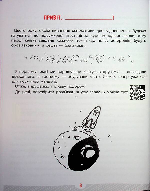 Mathematics problem. 4th grade / Задачник з математики. 4 клас Валентина Мержиевская 978-617-8387-33-4-6