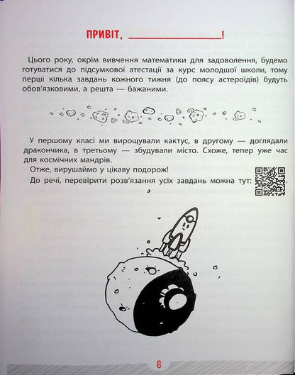Mathematics problem. 4th grade / Задачник з математики. 4 клас Валентина Мержиевская 978-617-8387-33-4-6