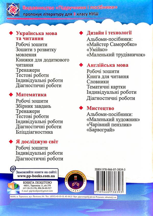 Mathematics simulator in 2 parts. Part 2. 3rd grade / Тренажер з математики у 2-х частинах. Частина 2. 3 клас Мирослава Козак, Ольга Корчевская 9789660738393-2