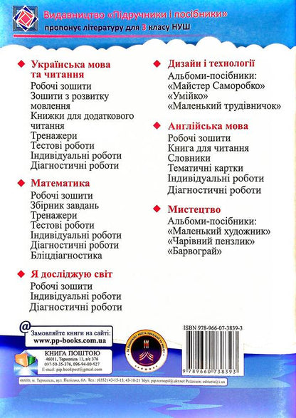 Mathematics simulator in 2 parts. Part 2. 3rd grade / Тренажер з математики у 2-х частинах. Частина 2. 3 клас Мирослава Козак, Ольга Корчевская 9789660738393-2