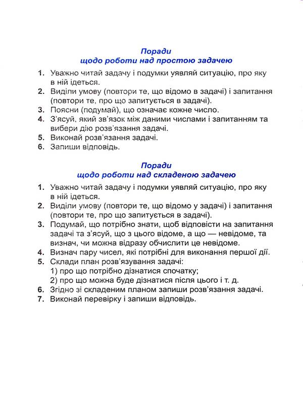 Mathematics simulator in 2 parts. Part 2. 3rd grade / Тренажер з математики у 2-х частинах. Частина 2. 3 клас Мирослава Козак, Ольга Корчевская 9789660738393-3