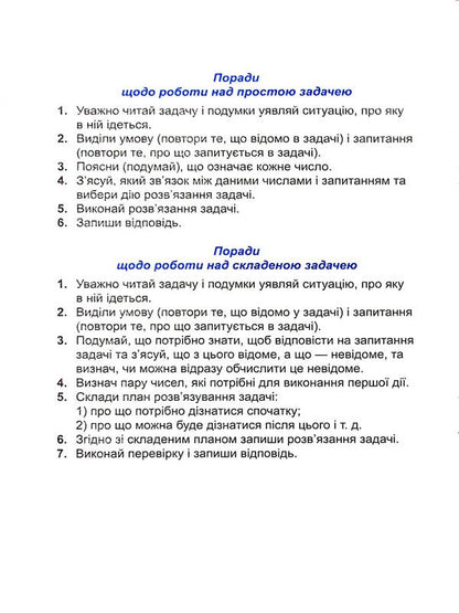 Mathematics simulator in 2 parts. Part 2. 3rd grade / Тренажер з математики у 2-х частинах. Частина 2. 3 клас Мирослава Козак, Ольга Корчевская 9789660738393-3