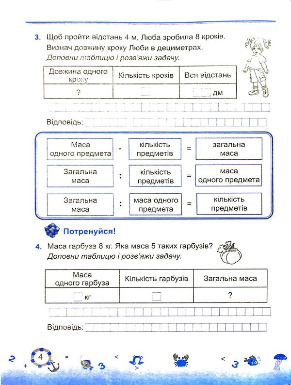 Mathematics simulator in 2 parts. Part 2. 3rd grade / Тренажер з математики у 2-х частинах. Частина 2. 3 клас Мирослава Козак, Ольга Корчевская 9789660738393-5