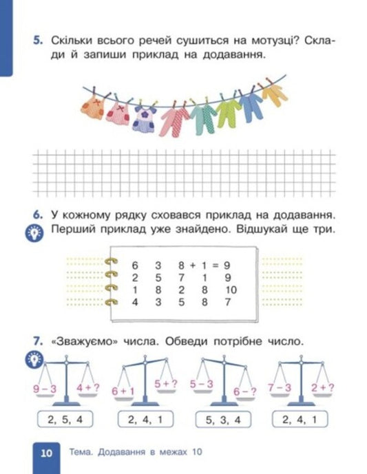 Mathematics study guide for 1st grade ZZSO (in 3 parts). Part 2. Gis O.M., Filyak I.V. / Математика навчальний посібник для 1 класу ЗЗСО (у 3-х частинах). Частина 2. Гісь О.М., Філяк І.В. Ольга Гись, Ирина Филяк 9786170982711-2