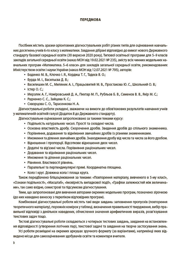 Mathematics teacher's kit. 6th grade (set of 4 books) / Комплект вчителя математики. 6 клас (комплект із 4 книг) Ольга Старова 9786170041364, 9786170041814, 9786170041586, 9786170041333-6