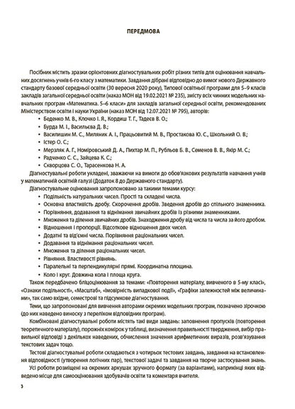 Mathematics teacher's kit. 6th grade (set of 4 books) / Комплект вчителя математики. 6 клас (комплект із 4 книг) Ольга Старова 9786170041364, 9786170041814, 9786170041586, 9786170041333-6