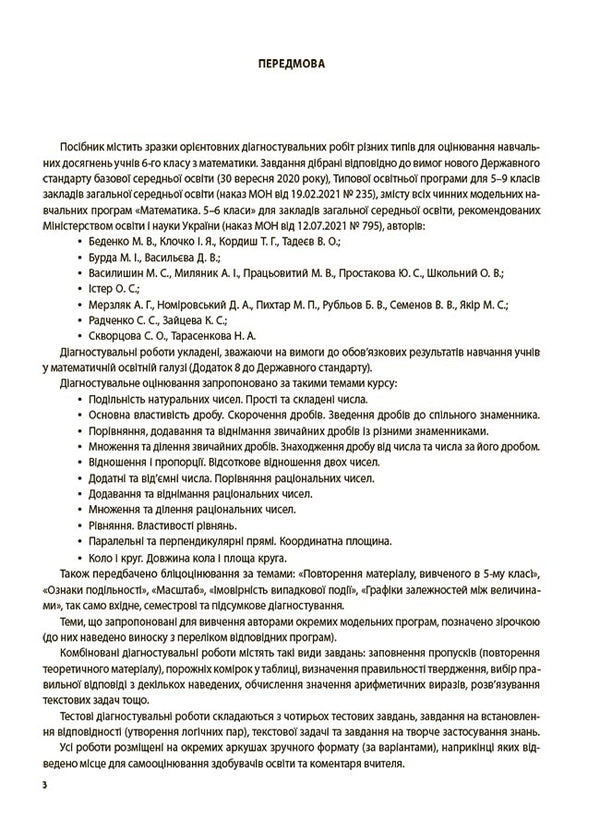 Mathematics teacher's kit. 6th grade (set of 4 books) / Комплект вчителя математики. 6 клас (комплект із 4 книг) Ольга Старова 9786170041364, 9786170041814, 9786170041586, 9786170041333-6