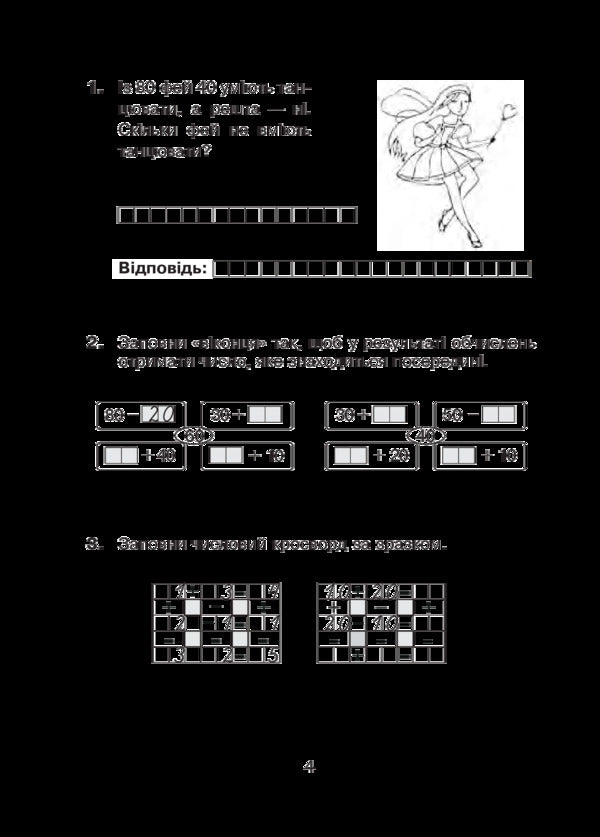 Mathematics with a smile. 1st grade. Fairy, elves and pegs. Workbook. Action over numbers within hundreds / Математика з усмішкою. 1 клас. Феї, ельфи і пегаси. Робочий зошит. Дії над числами в межах сотні Марк Беденко 978-966-10-5675-5-3