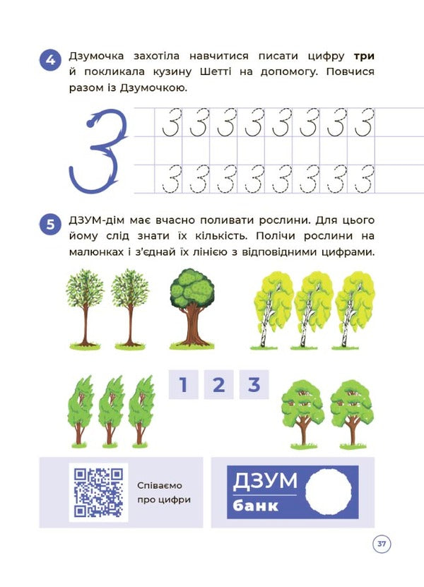 Mathematics with the DZUMIV family. 5-6 years old / Математика з родиною ДЗУМІВ. 5-6 років Николай Пелагейченко, Виктория Пелагейченко 978-617-00-4020-6-2