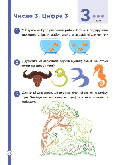 Mathematics with the DZUMIV family. 5-6 years old / Математика з родиною ДЗУМІВ. 5-6 років Николай Пелагейченко, Виктория Пелагейченко 978-617-00-4020-6-3