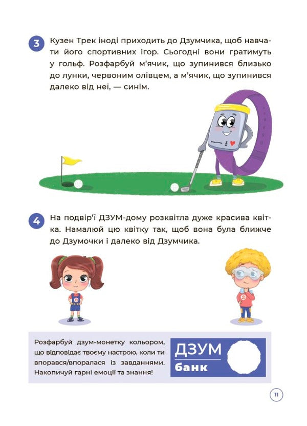 Mathematics with the DZUMIV family. 5-6 years old / Математика з родиною ДЗУМІВ. 5-6 років Николай Пелагейченко, Виктория Пелагейченко 978-617-00-4020-6-4