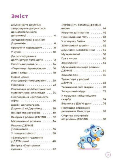 Mathematics with the DZUMIV family. 8-9 years old / Математика з родиною ДЗУМІВ. 8-9 років Николай Пелагейченко, Виктория Пелагейченко 978-617-00-4057-2-2