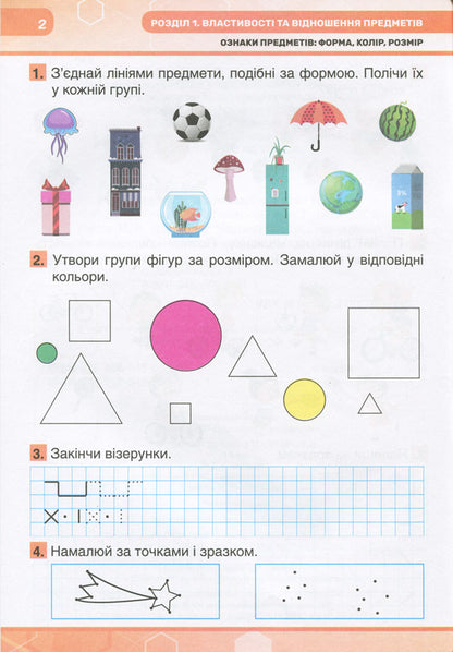 Mathematics workbook. 1st class. Set in 2 parts / Робочий зошит з математики. 1 клас. Комплект у 2-х частинах Александр Козаченко 9789669450630-3