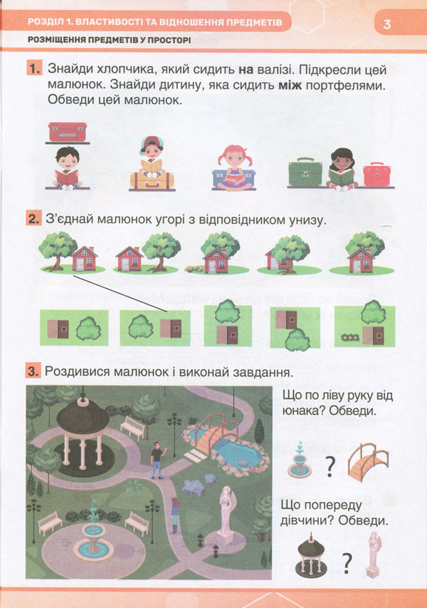 Mathematics workbook. 1st class. Set in 2 parts / Робочий зошит з математики. 1 клас. Комплект у 2-х частинах Александр Козаченко 9789669450630-4