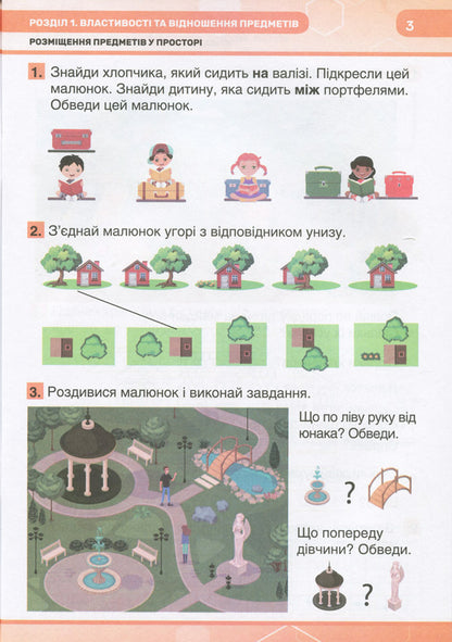 Mathematics workbook. 1st class. Set in 2 parts / Робочий зошит з математики. 1 клас. Комплект у 2-х частинах Александр Козаченко 9789669450630-4