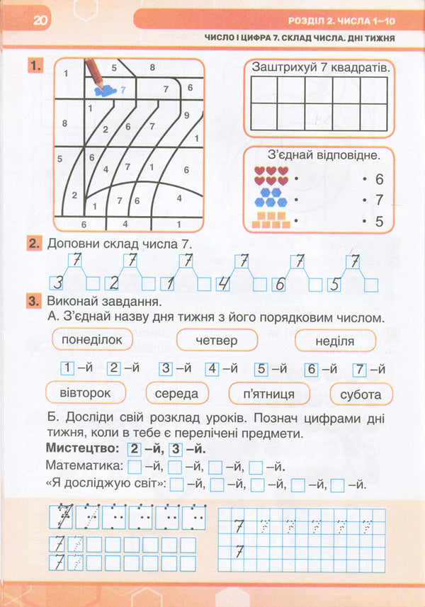 Mathematics workbook. 1st class. Set in 2 parts / Робочий зошит з математики. 1 клас. Комплект у 2-х частинах Александр Козаченко 9789669450630-5