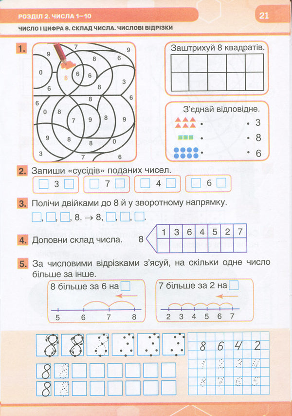 Mathematics workbook. 1st class. Set in 2 parts / Робочий зошит з математики. 1 клас. Комплект у 2-х частинах Александр Козаченко 9789669450630-6