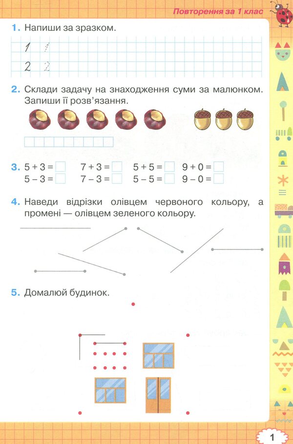 Mathematics workbook. 2nd class / Робочий зошит з математики. 2 клас Наталия Листопад 978-617-7355-81-5-3